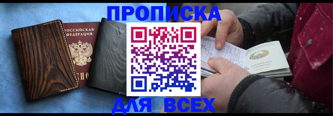 временная прописка в Онеге