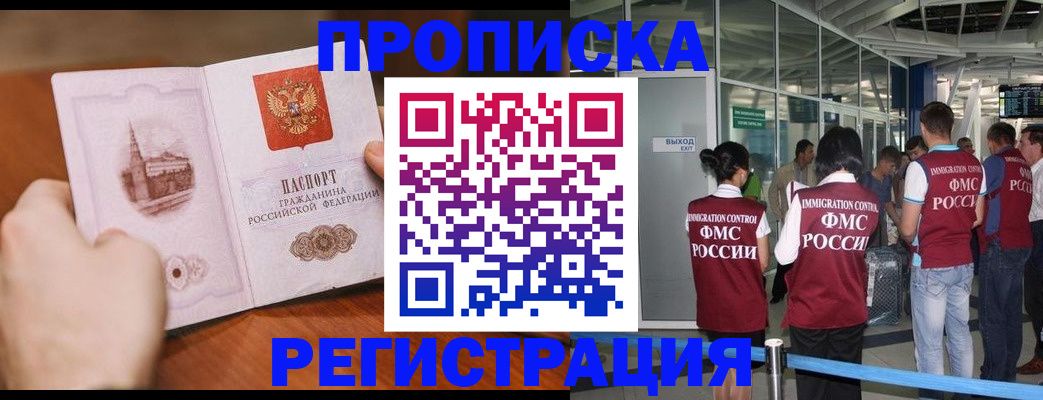 прописка законно в Онеге