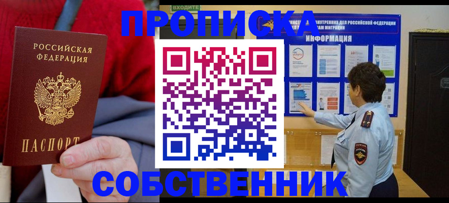 прописка для работы в Онеге